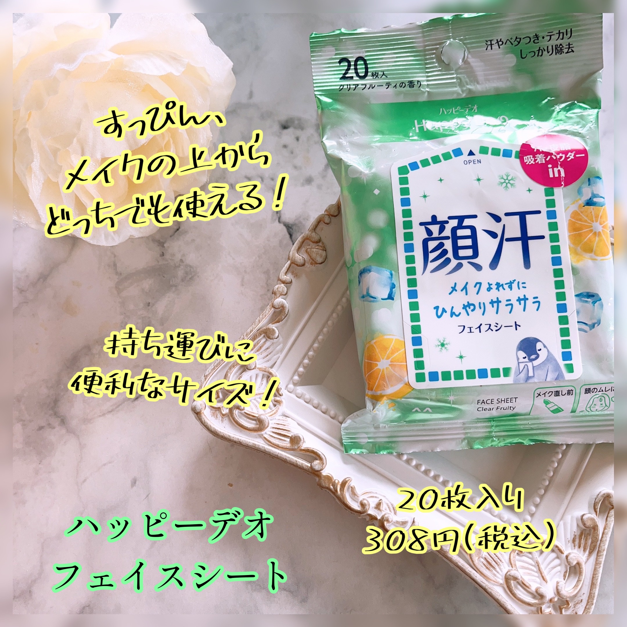 ハッピーデオ フェイスシート リフレッシュミント クリアフルーティ/マンダム/フェイスシートを使ったクチコミ（1枚目）