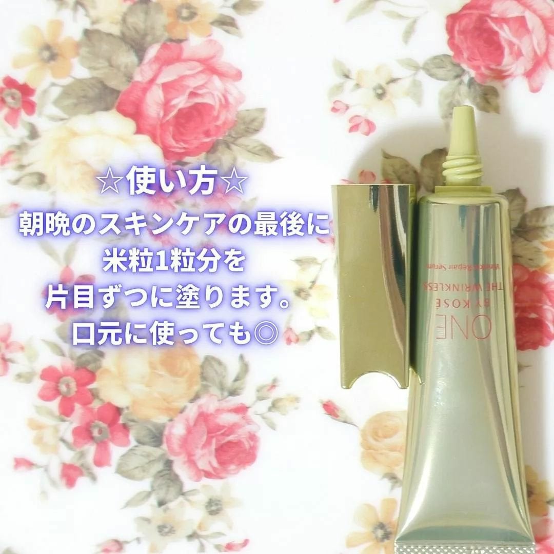 ザ リンクレス S/ONE BY KOSE/アイケア・アイクリームを使ったクチコミ(2枚目)