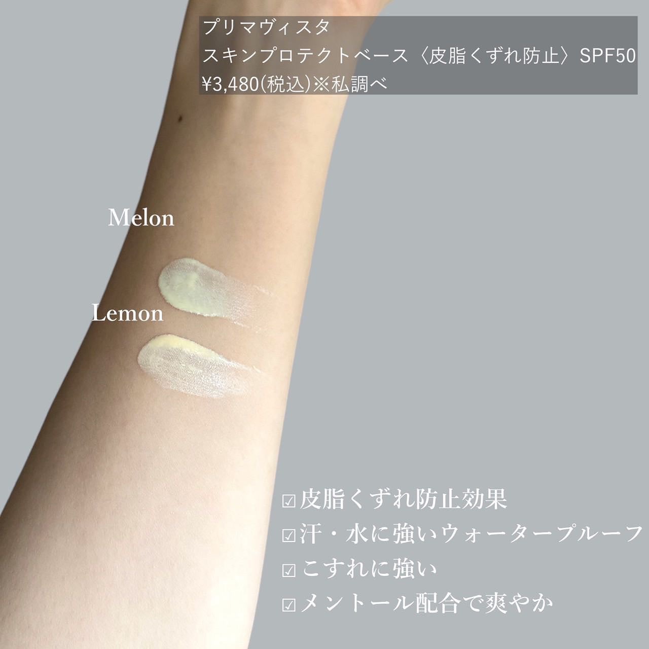 スキンプロテクトベース<皮脂くずれ防止>SPF50/プリマヴィスタ/化粧下地を使ったクチコミ(5枚目)