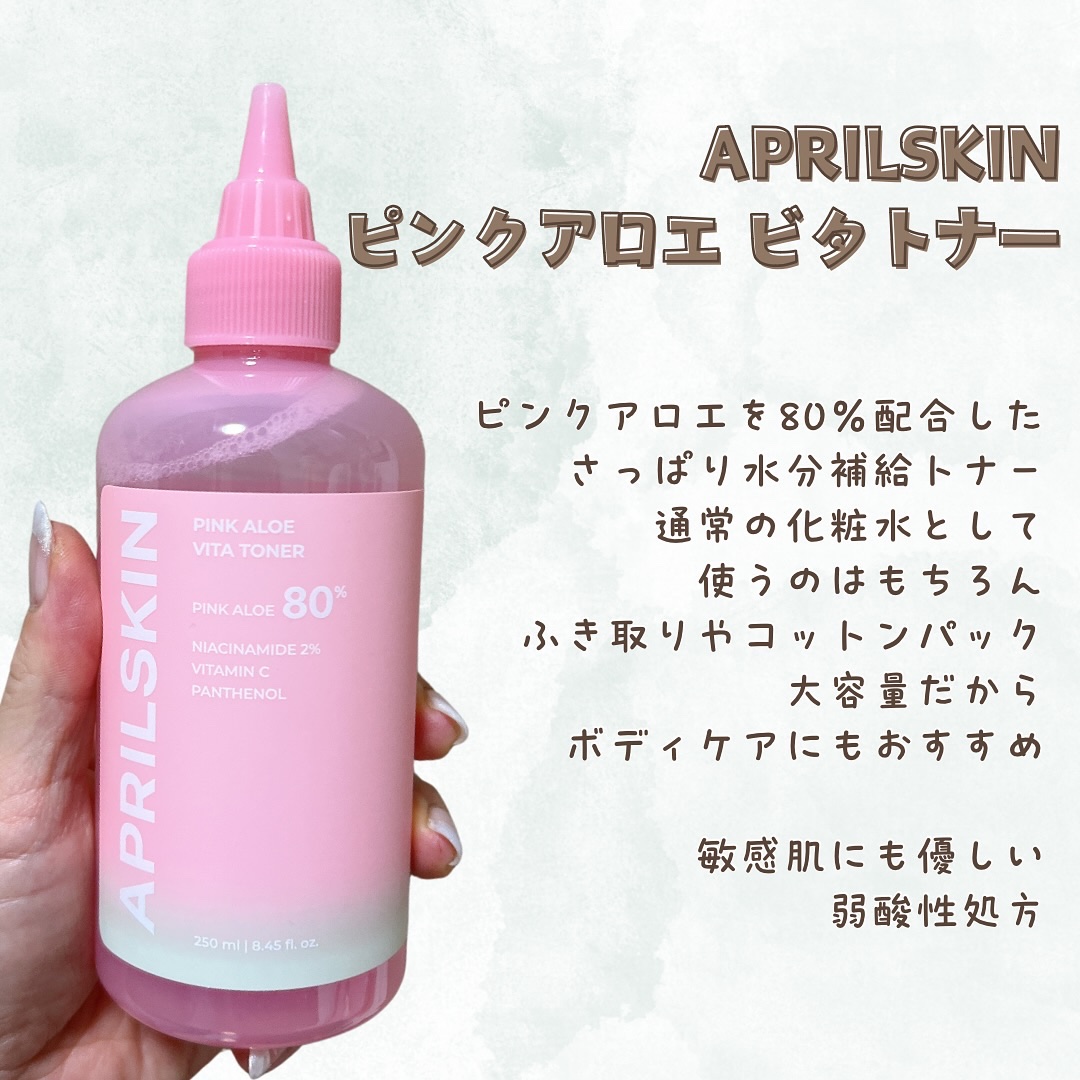ピンクアロエビタトナー/APRILSKIN/化粧水を使ったクチコミ（2枚目）