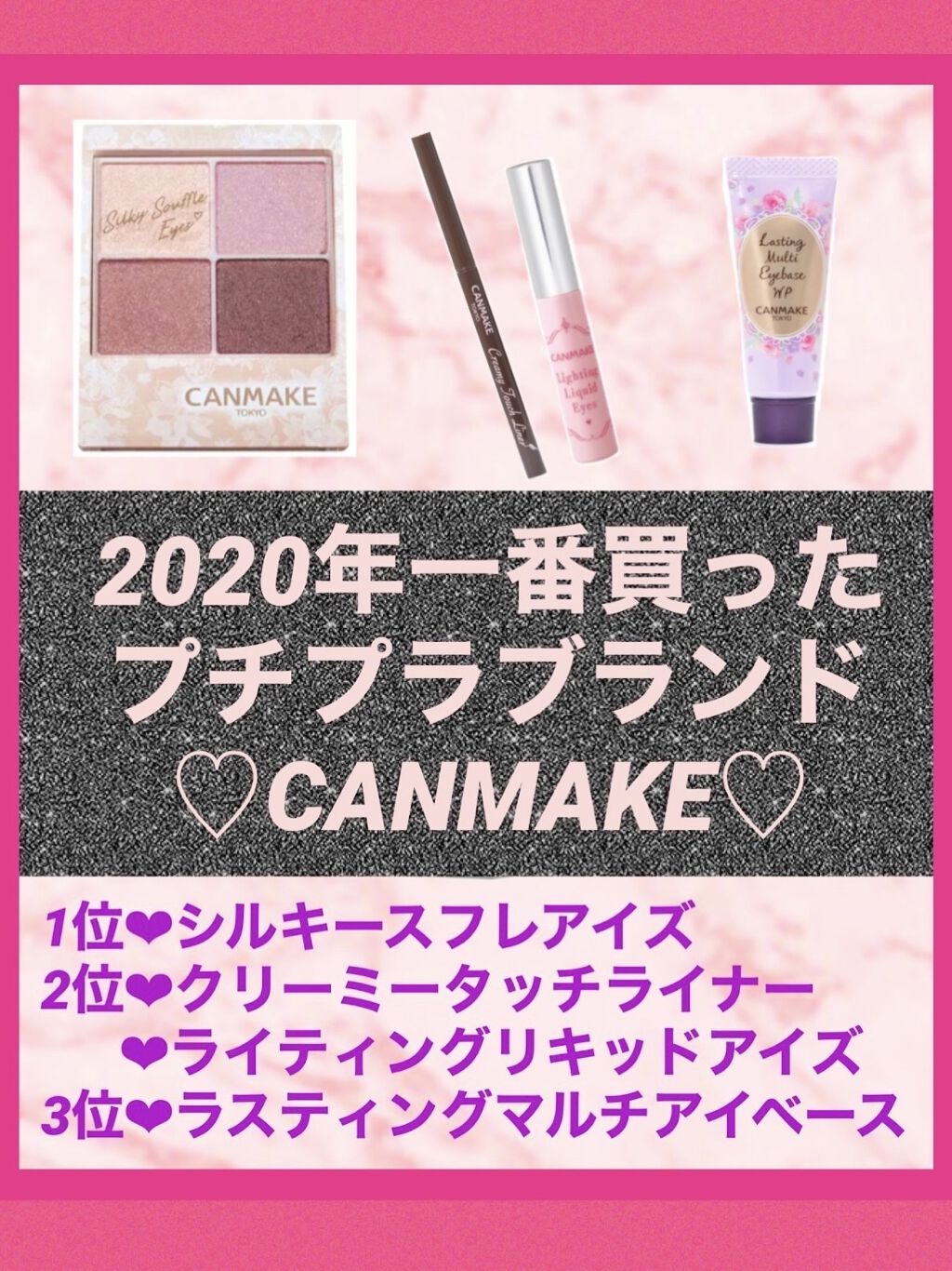 ラスティングマルチアイベース WP/キャンメイク/アイシャドウベースを使ったクチコミ（1枚目）