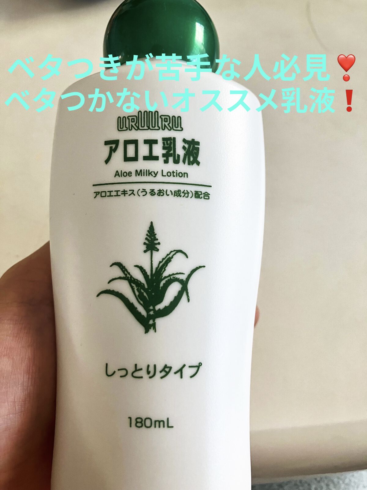 アロエ乳液/DAISO/乳液を使ったクチコミ（1枚目）