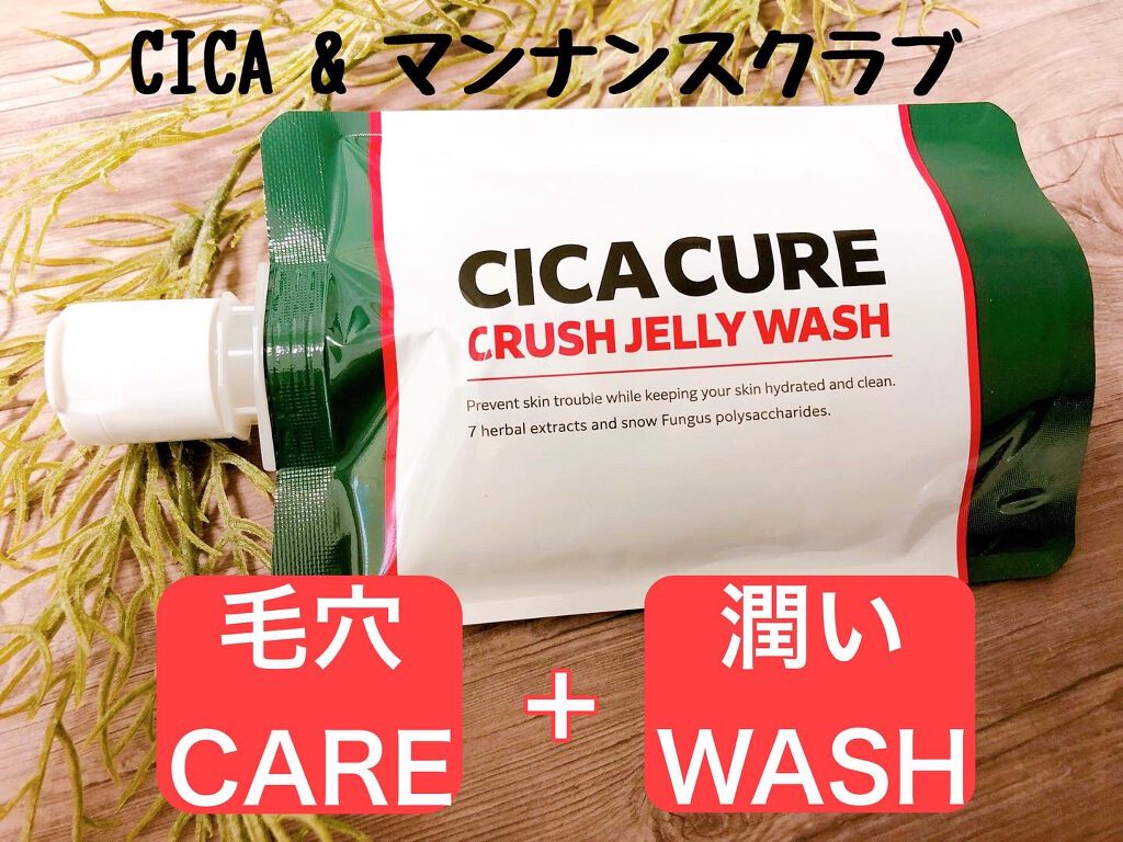 シカキュア クラッシュジェリーウォッシュ/山忠/その他洗顔料を使ったクチコミ（1枚目）