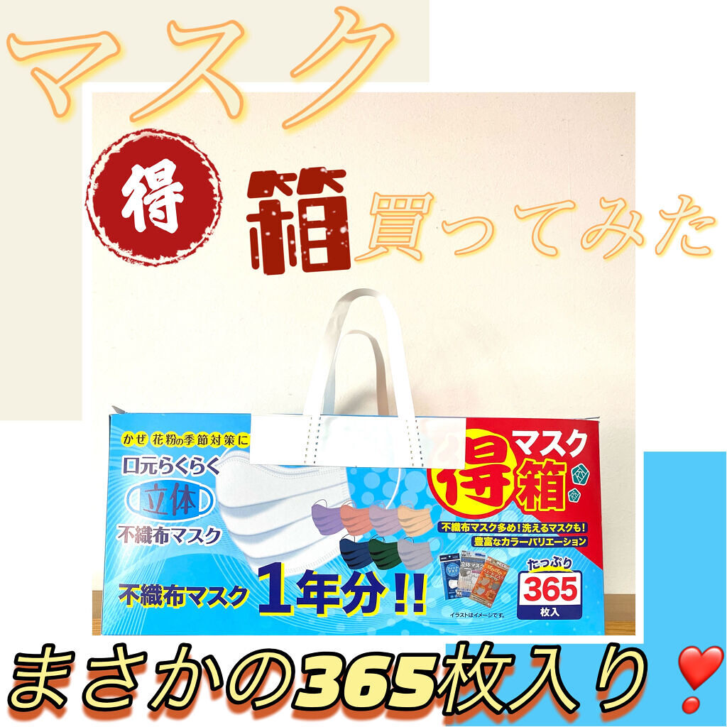 口元らくらく立体不織布マスク/エイコー/マスクを使ったクチコミ（1枚目）