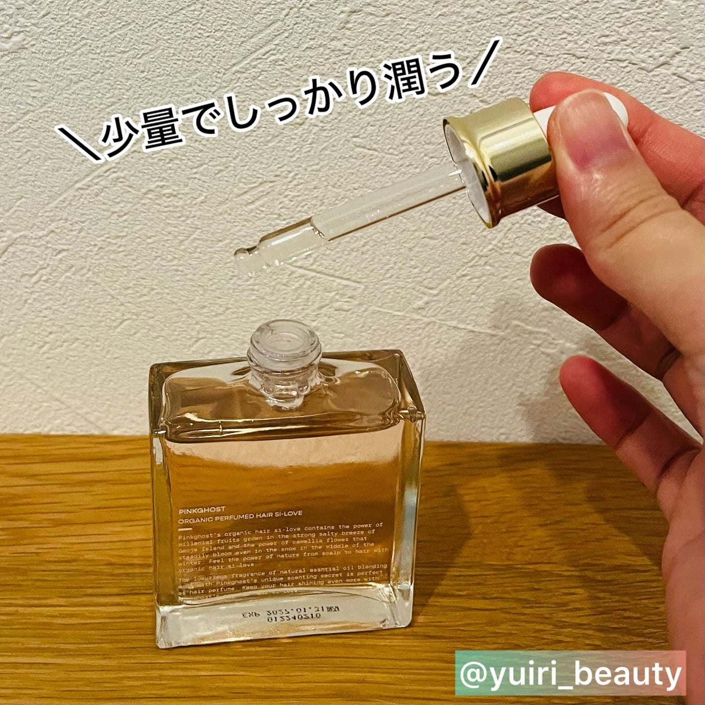 オーガニックヘアシロップ/PINKGHOST/ヘアオイルを使ったクチコミ(3枚目)