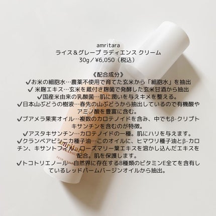 ライス&グレープ ラディエンス クリーム/AMRITARA/フェイスクリームを使ったクチコミ(3枚目)