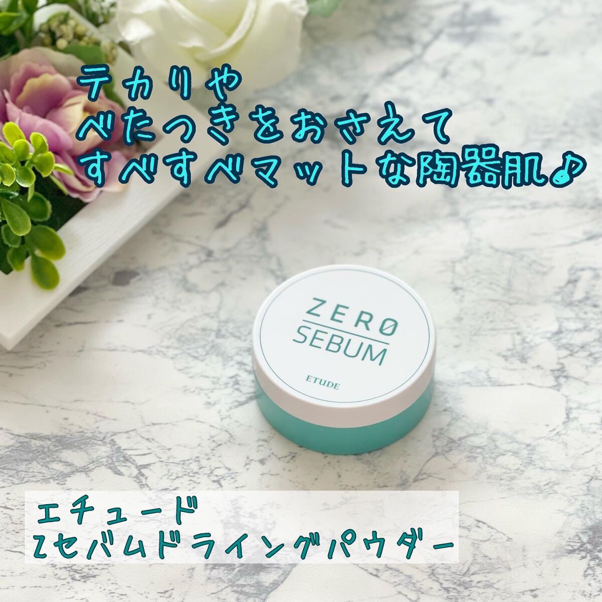 Zセバムドライングパウダー/ETUDE/フェイスパウダーを使ったクチコミ(1枚目)
