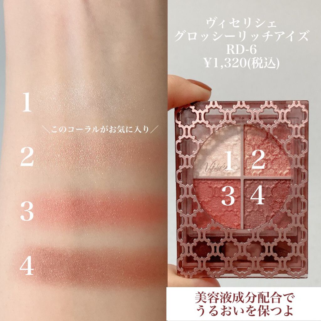グロッシーリッチ アイズ N/Visée/アイシャドウパレットを使ったクチコミ(2枚目)