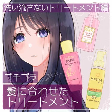 スーパーリッチシャイン ストレート＆ビューティー うねりケアオイル/LUX/ヘアオイルを使ったクチコミ（1枚目）