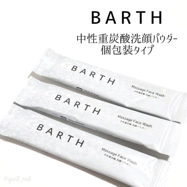 Massage Face Wash 中性重炭酸洗顔パウダー/BARTH/洗顔パウダーを使ったクチコミ（2枚目）