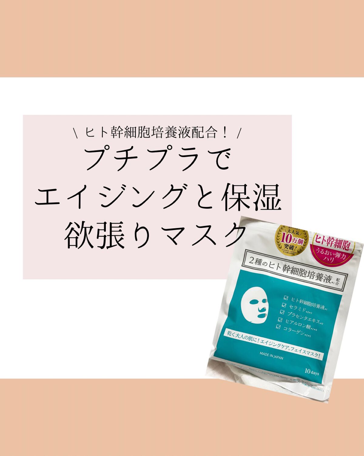 ヒト幹細胞フェイスマスク/アロヴィヴィ/シートマスク・パックを使ったクチコミ(1枚目)