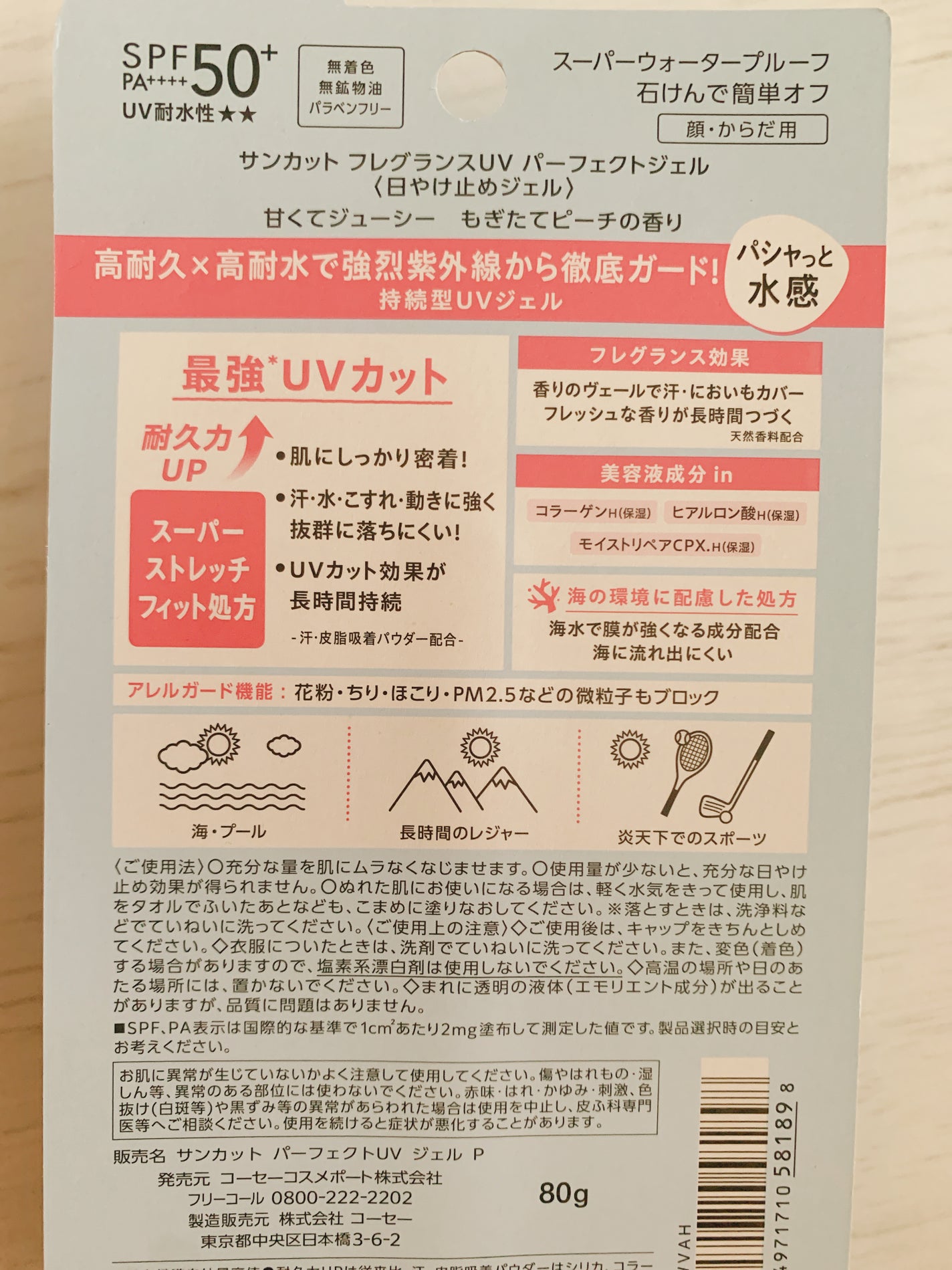 サンカットR パーフェクトUV ジェル/サンカット®/日焼け止めジェルを使ったクチコミ(3枚目)