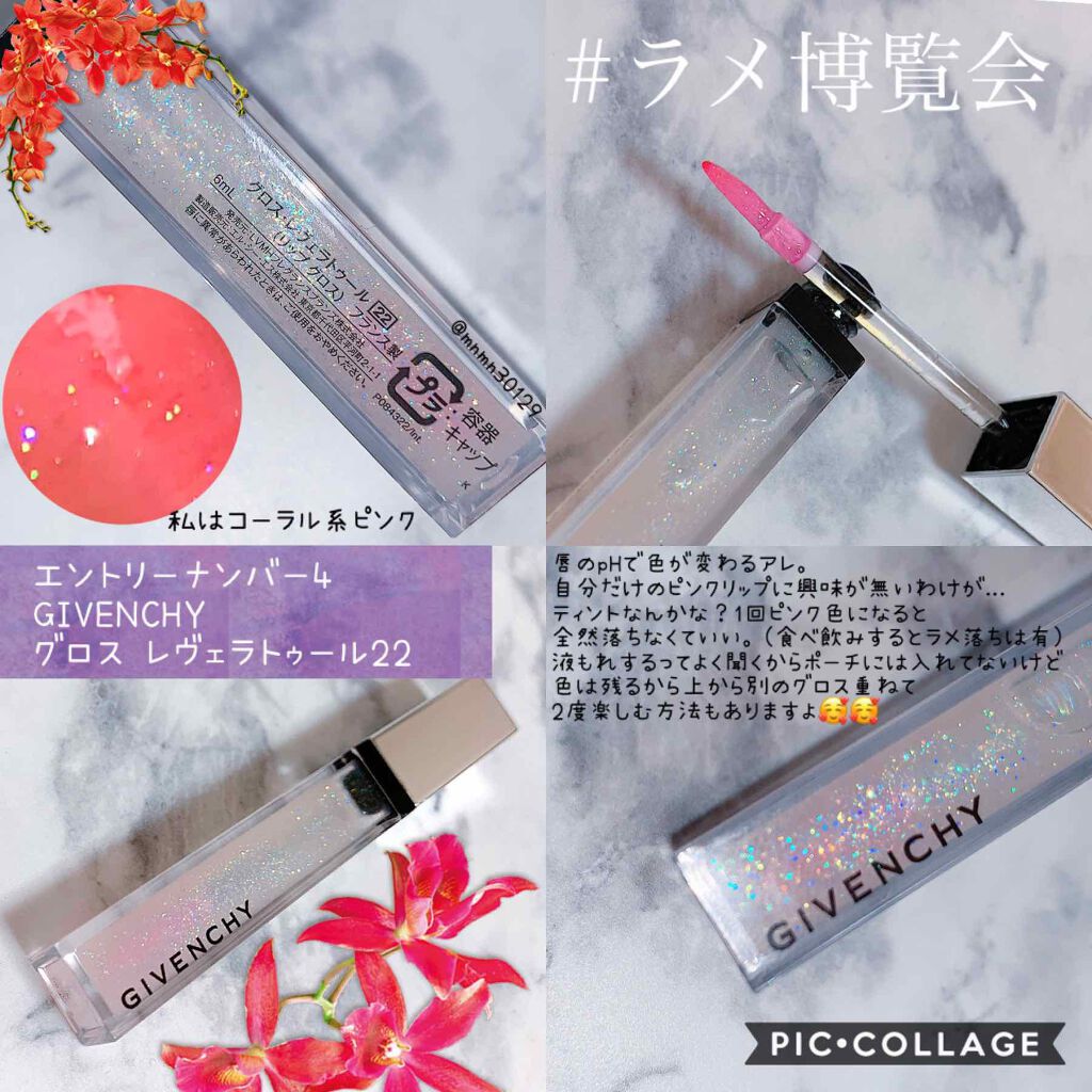 グロス・レヴェラトゥール/GIVENCHY/リップグロスを使ったクチコミ（1枚目）