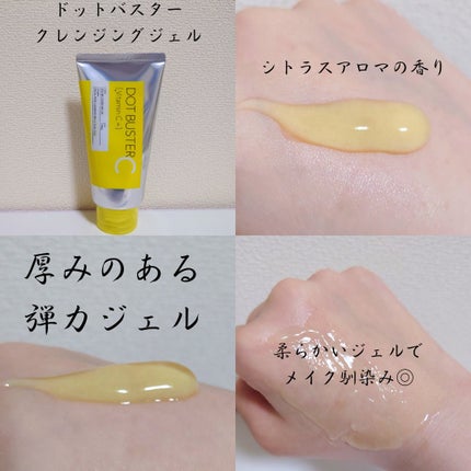 ドットバスター クレンジングジェル/ドットバスター/クレンジングジェルを使ったクチコミ(2枚目)