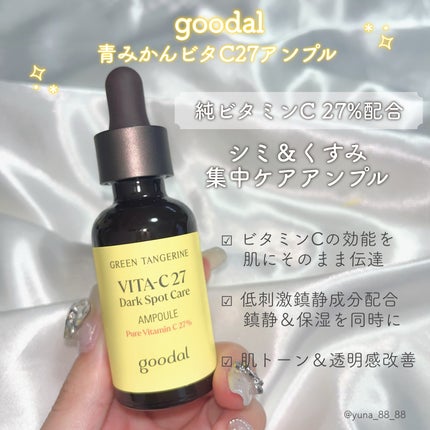 グリーンタンジェリン ビタC ダークスポットケアセラム/goodal/美容液を使ったクチコミ(2枚目)