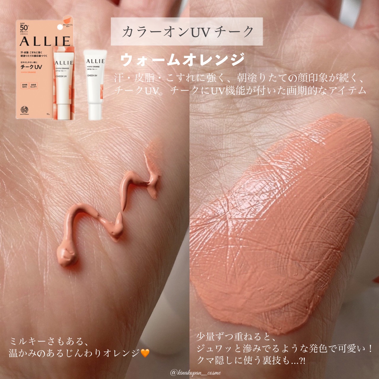 クロノビューティ カラーオンUV/アリィー/日焼け止めクリームを使ったクチコミ（3枚目）