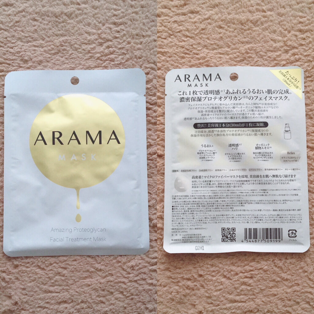 AramaMask/AramaMask/シートマスク・パックを使ったクチコミ（2枚目）