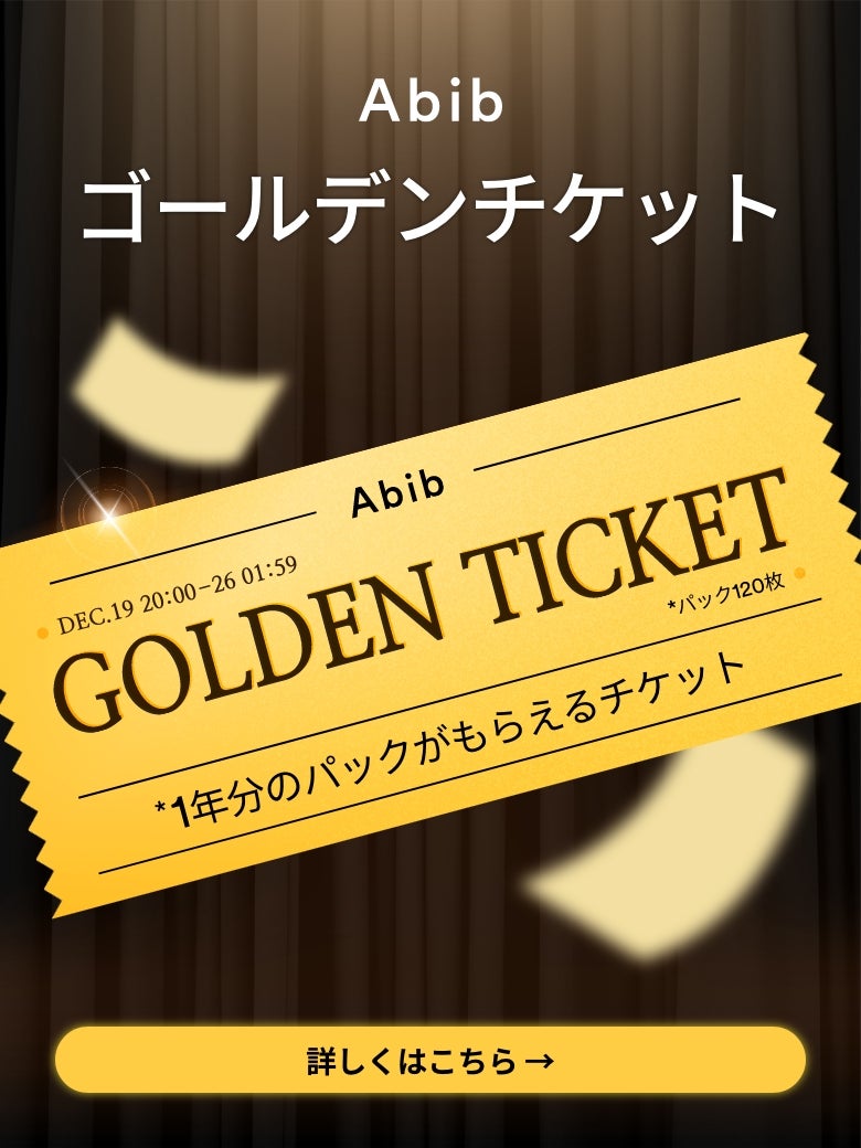 Abib 公式アカウント on LIPS 「【〈楽天市場〉Abib大感謝祭🩷BIGプレゼントも⁉】1年間の..」(2枚目)