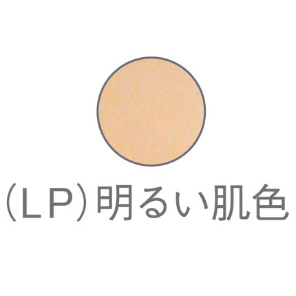 LP(明るい肌色)
