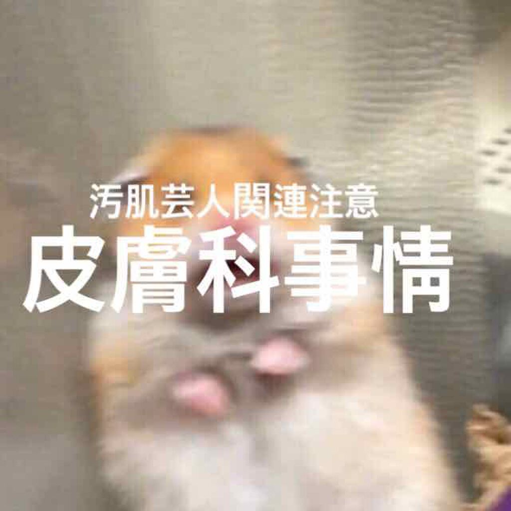 ビーソフテン ローション(医薬品)/持田製薬/その他を使ったクチコミ（1枚目）