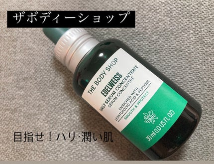 EDW コンセントレート セラム/THE BODY SHOP/美容液を使ったクチコミ(1枚目)
