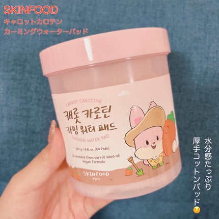 キャロットカロテン カーミングウォーターパッド/SKINFOOD/トナーパッドを使ったクチコミ(1枚目)