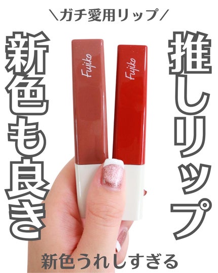 プランピーリップ/Fujiko/リップグロスを使ったクチコミ(1枚目)