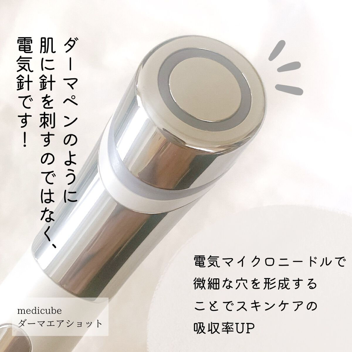 AGE-Rダーマエアショット/MEDICUBE/美顔器・マッサージを使ったクチコミ（2枚目）