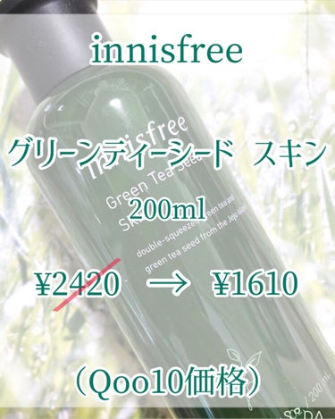 グリーンティーシード スキン/innisfree/化粧水を使ったクチコミ（2枚目）