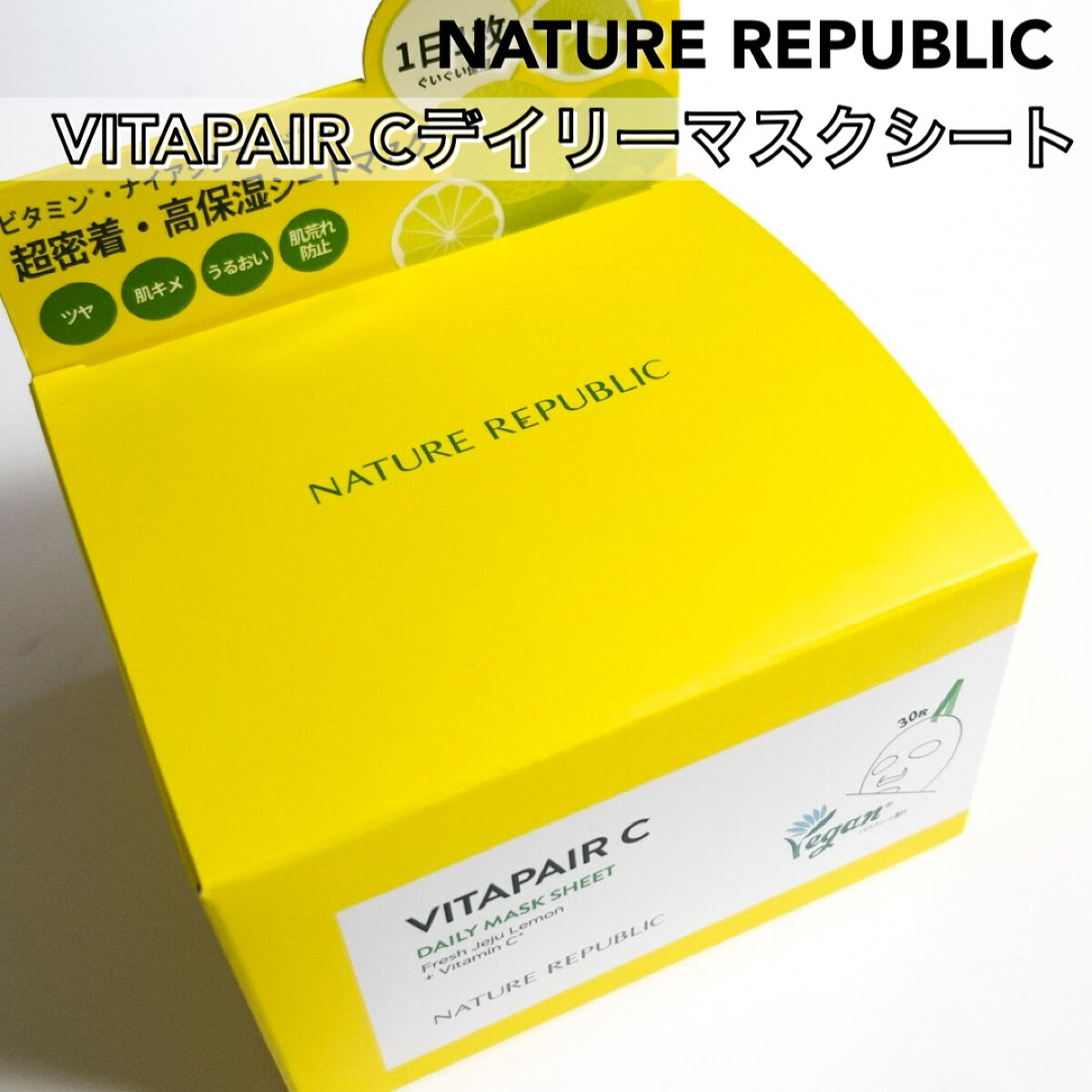 ビタペアCデイリーシートマスク/ネイチャーリパブリック/シートマスク・パックを使ったクチコミ（2枚目）