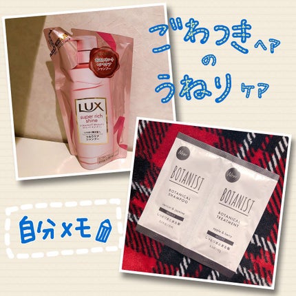 スーパーリッチシャイン ストレートビューティー シャンプー/コンディショナー/LUX/市販シャンプーを使ったクチコミ(1枚目)