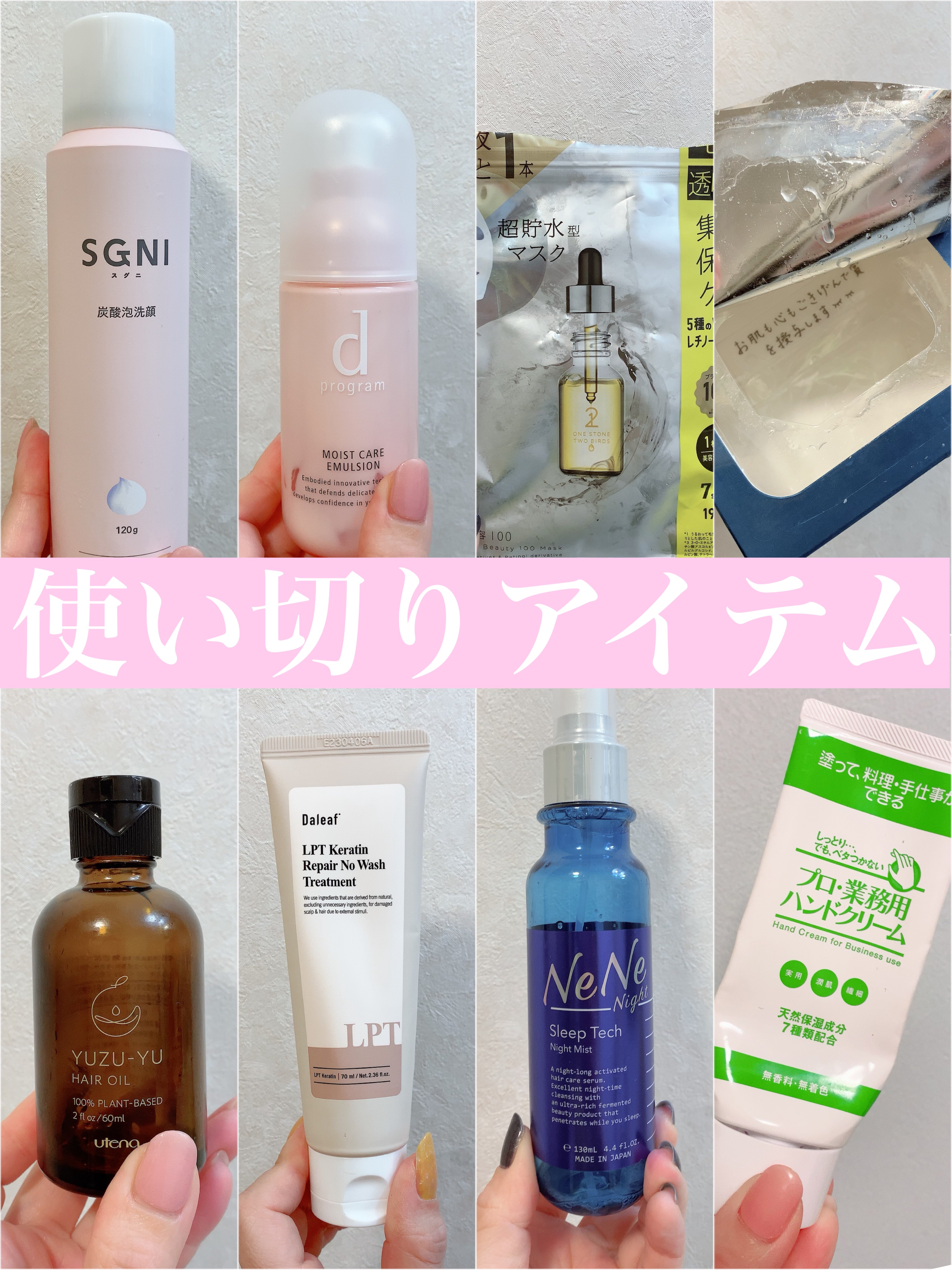 スリープテック ナイトミスト/NeNe Night/アウトバストリートメントを使ったクチコミ（1枚目）