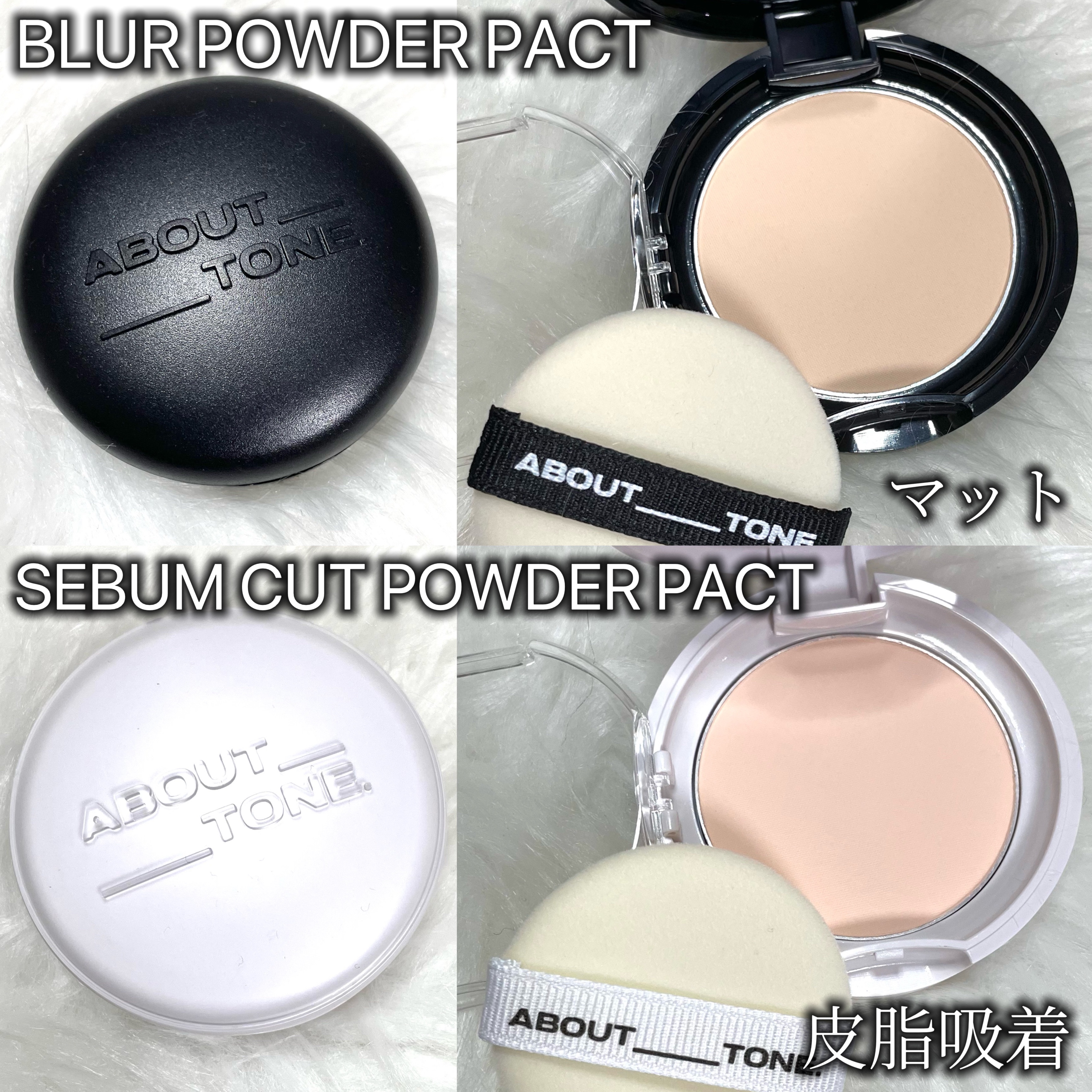 セバムカットパウダーパクト/ABOUT TONE/プレストパウダーを使ったクチコミ（2枚目）