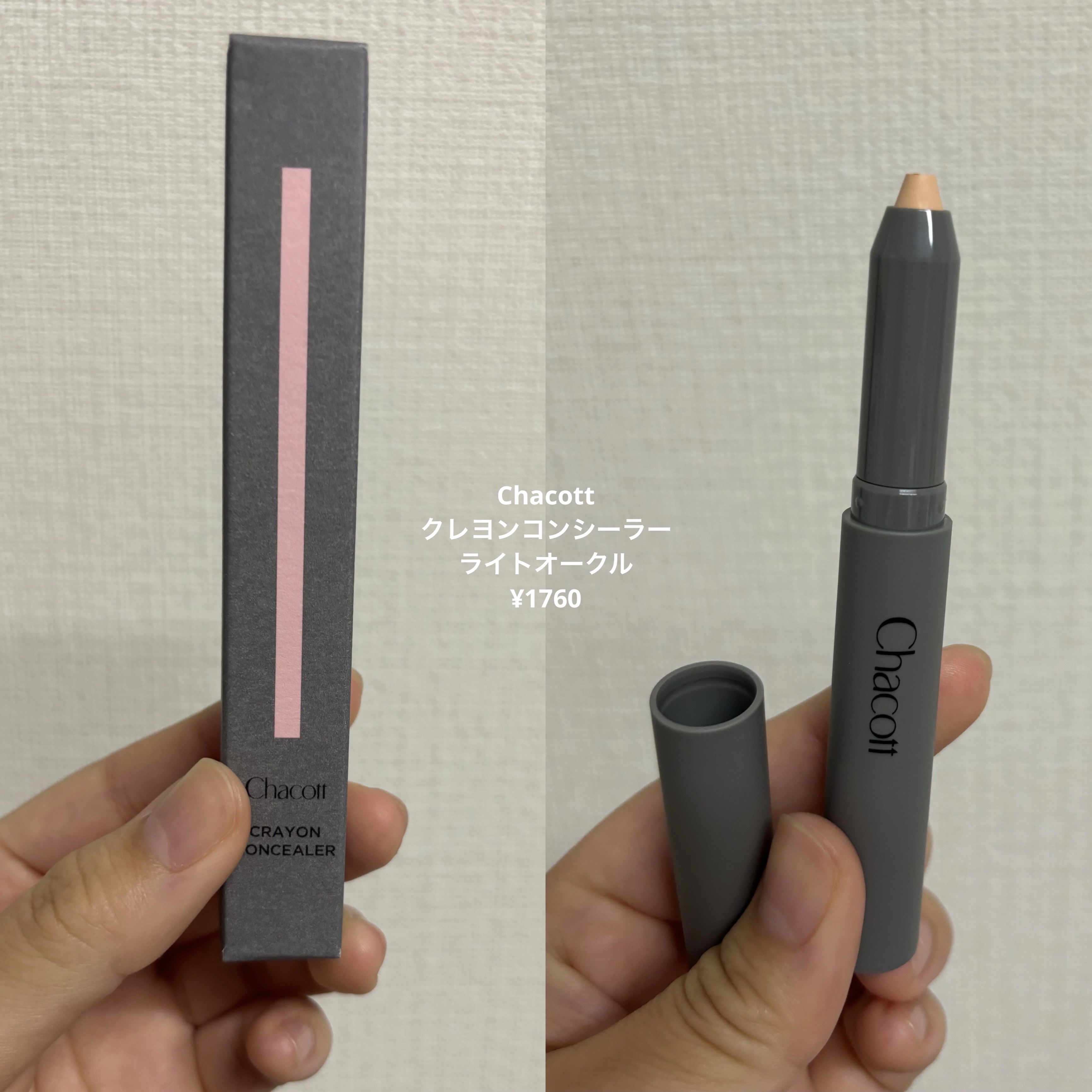 クレヨンコンシーラー/チャコット・コスメティクス/ペンシルコンシーラーを使ったクチコミ（1枚目）