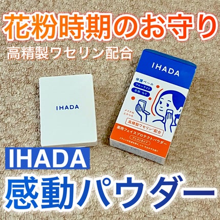 薬用フェイスプロテクトパウダー/IHADA/プレストパウダーを使ったクチコミ(1枚目)