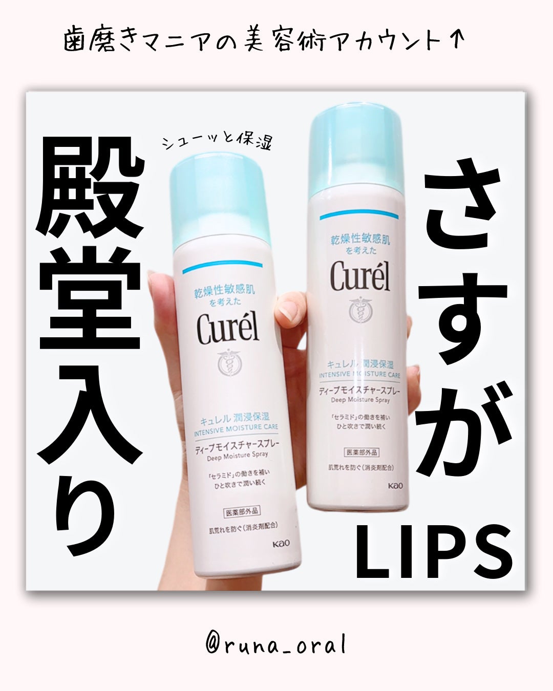 ディープモイスチャースプレー/キュレル/ミスト状化粧水を使ったクチコミ(1枚目)