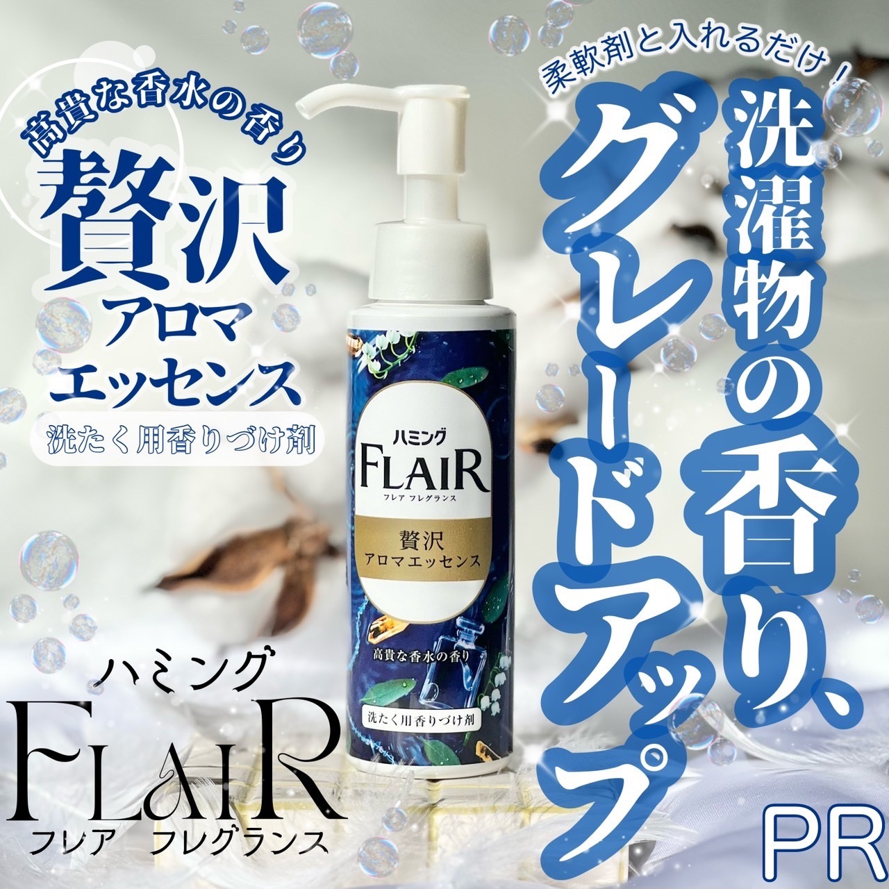 ハミングフレアフレグランス　贅沢アロマエッセンス　高貴な香水/ハミングフレア/その他ランドリー用品を使ったクチコミ（1枚目）