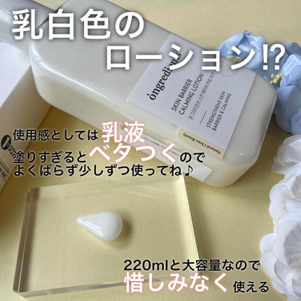 Skin Barrier Calming Lotion/Ongredients/乳液を使ったクチコミ(5枚目)