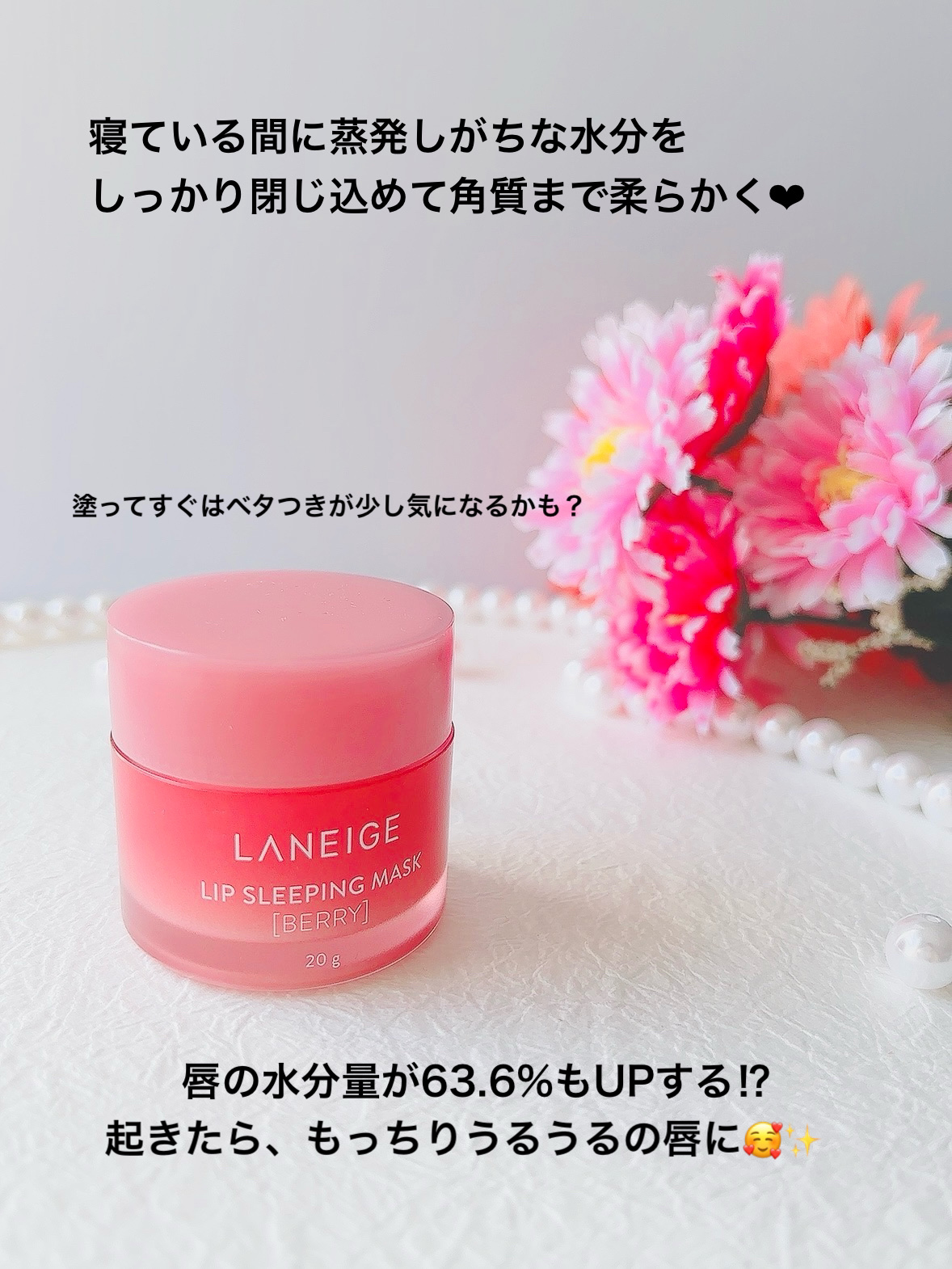 リップスリーピングマスク/LANEIGE/リップバームを使ったクチコミ（3枚目）