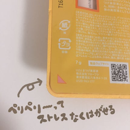 まつげ美容液(まつげ・目もと美容液)/UZU BY FLOWFUSHI/まつげ美容液を使ったクチコミ(4枚目)