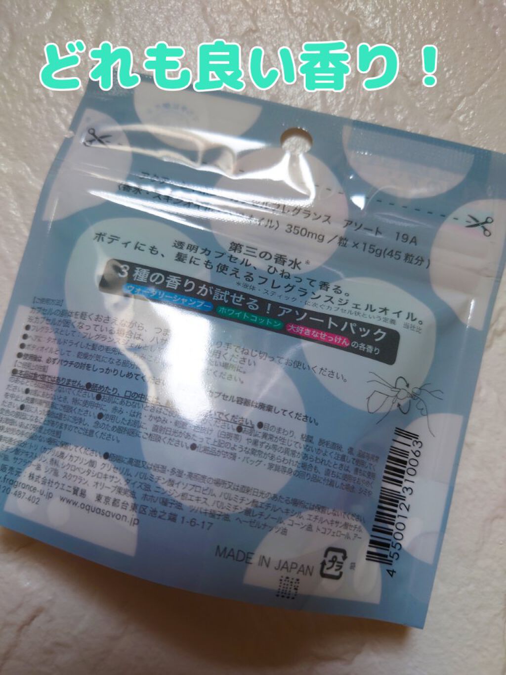カプセルフレグランス アソート 19A/アクアシャボン/香水(その他)を使ったクチコミ（2枚目）