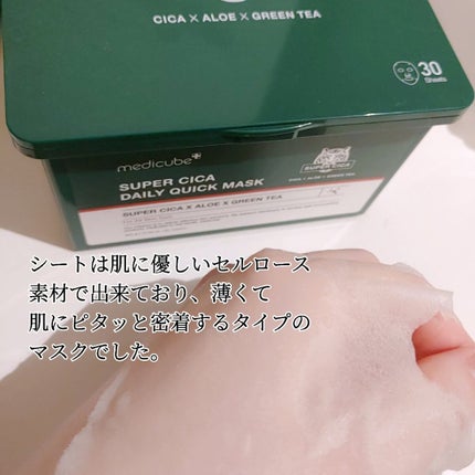スーパーシカクイックマスクパック/MEDICUBE/シートマスク・パックを使ったクチコミ(4枚目)