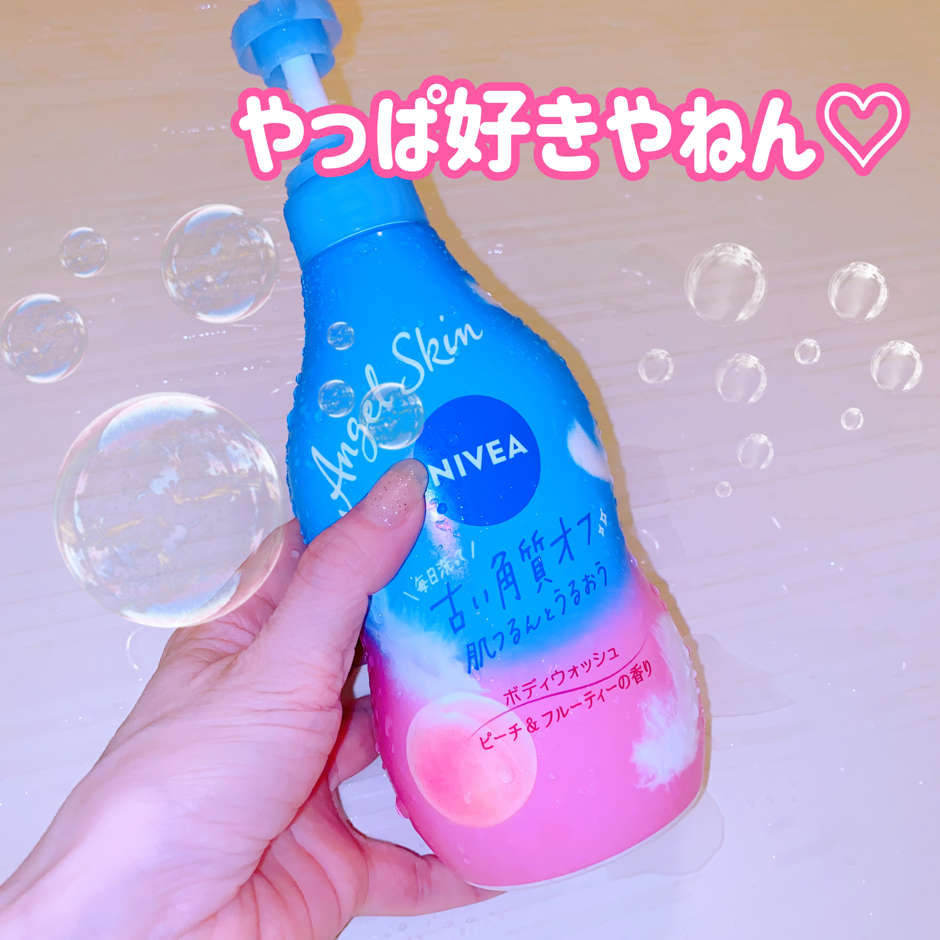 ニベア エンジェルスキン ボディウォッシュ ピーチ&フルーティーの香り 本体 480ml/ニベア/ボディソープを使ったクチコミ（1枚目）