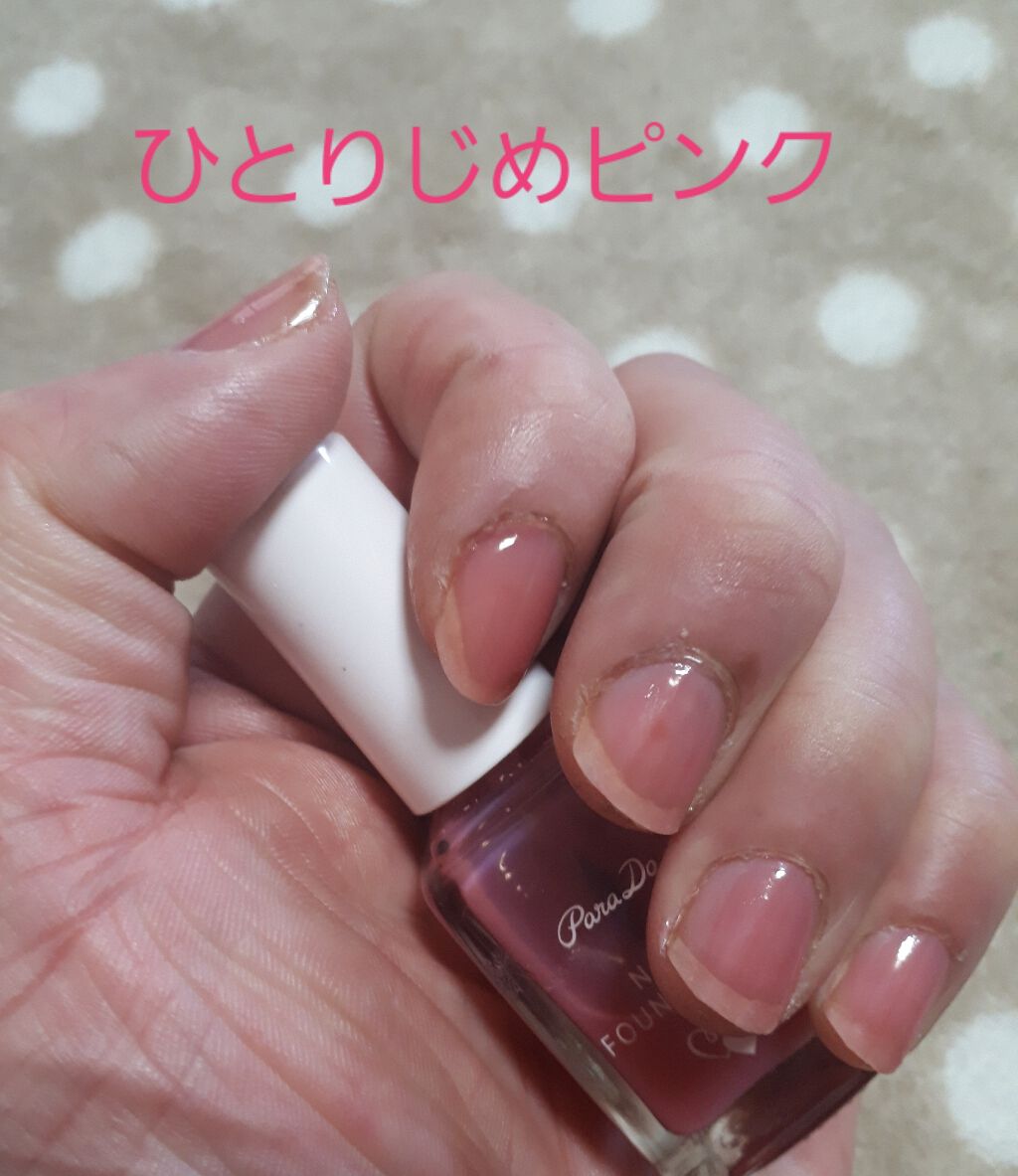 ネイルファンデーション/パラドゥ/マニキュアを使ったクチコミ(1枚目)