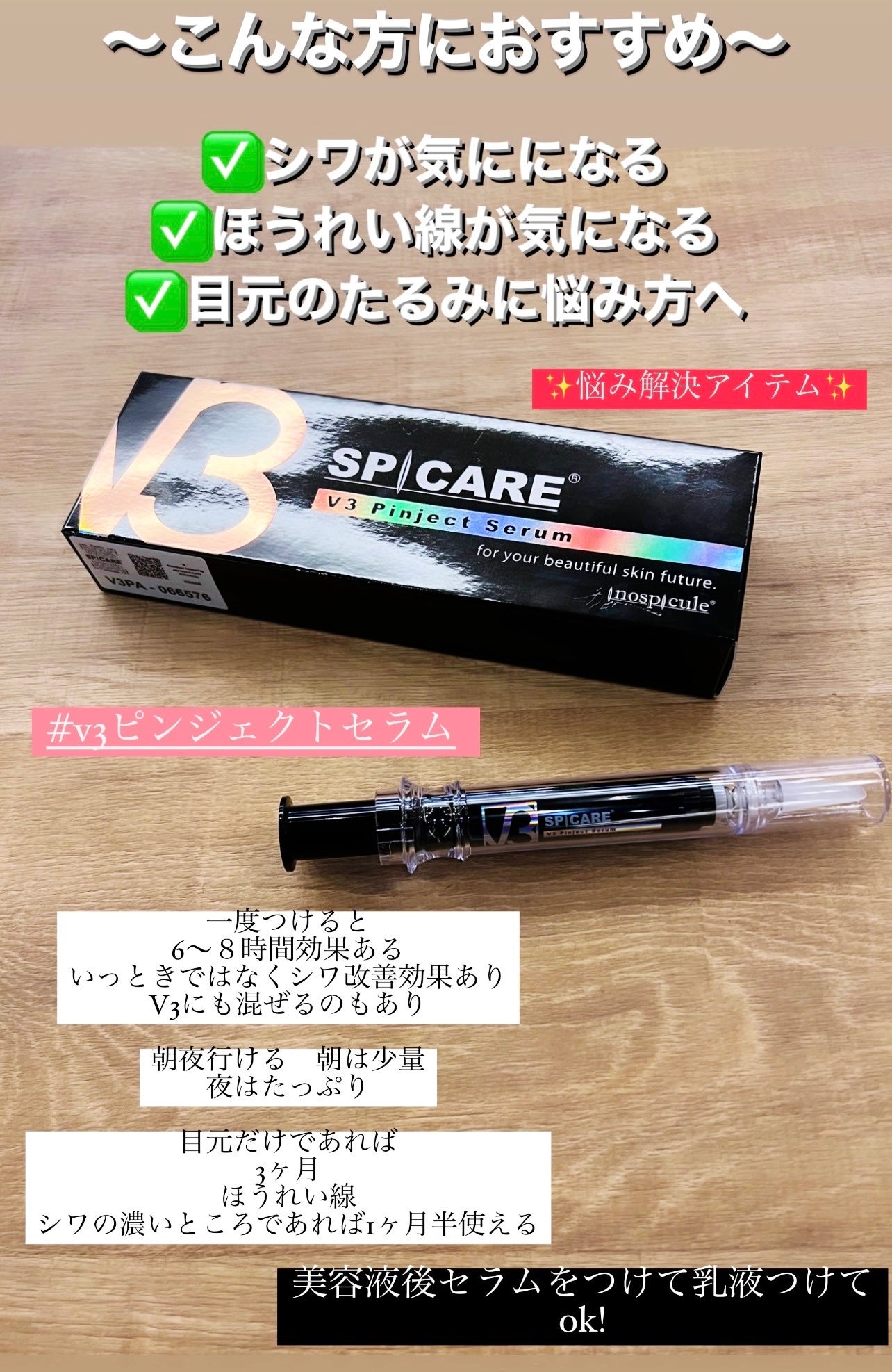 V3 ピンジェクト セラム/SPICARE/美容液を使ったクチコミ(1枚目)