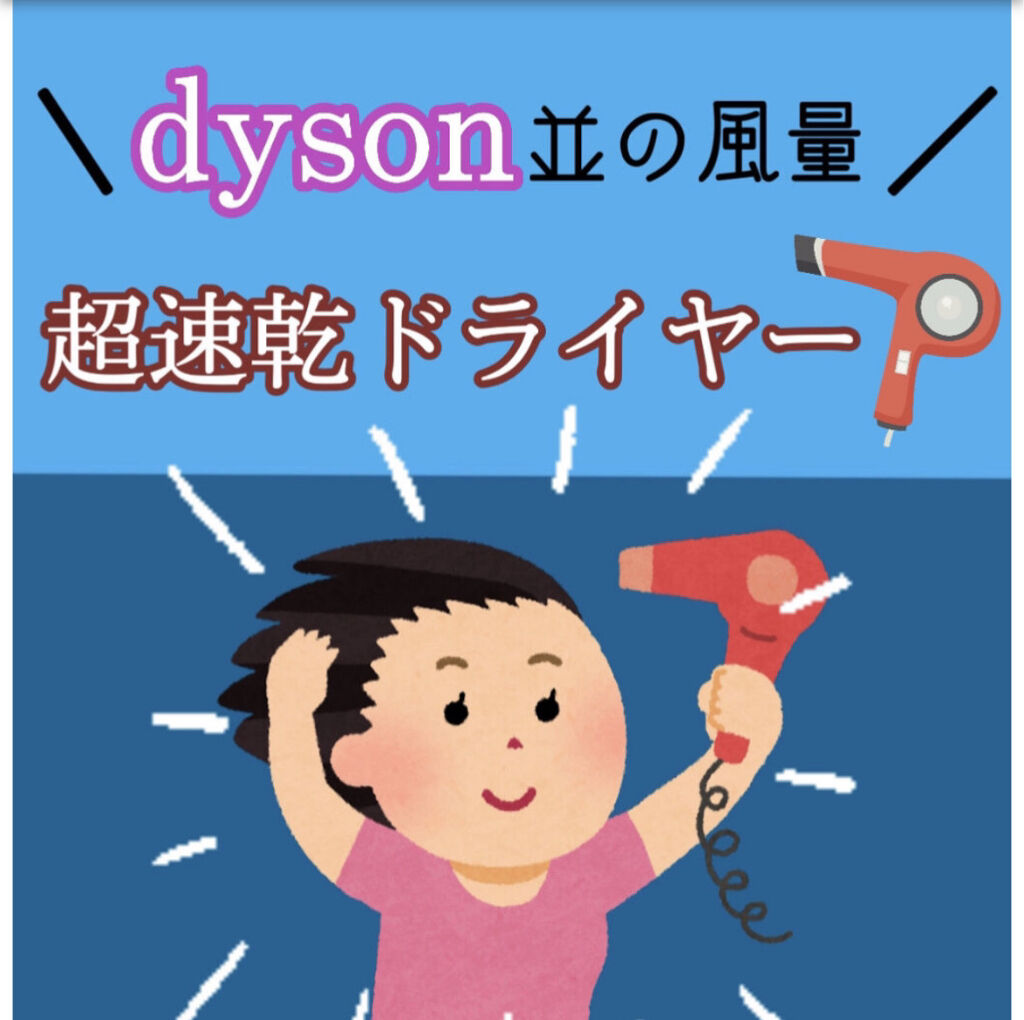 スピーディーイオンドライヤー/SALONIA/ドライヤーを使ったクチコミ（1枚目）