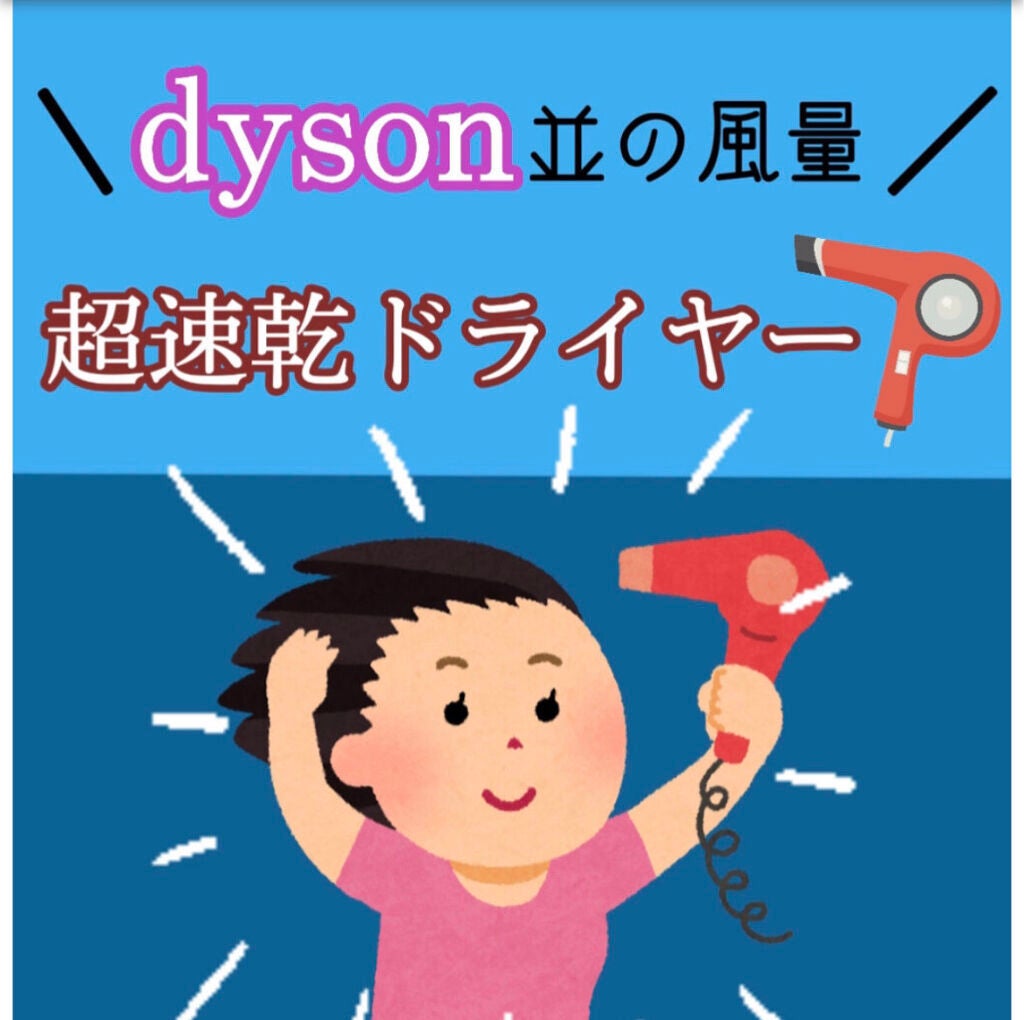 スピーディーイオンドライヤー/SALONIA/ドライヤーを使ったクチコミ(1枚目)