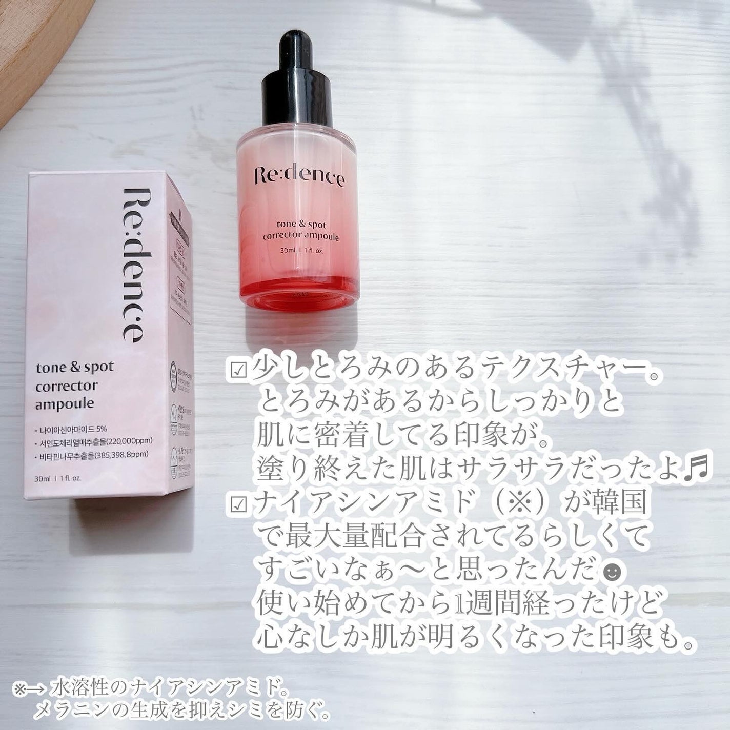 リデンス チェリートーン&スポットコレクターアンプル/redence/美容液を使ったクチコミ(5枚目)