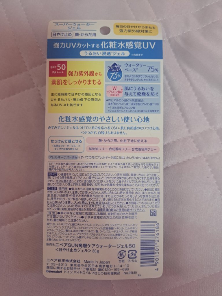ニベアUV ウォータージェル SPF50 本体 80g/ニベア/日焼け止めジェルを使ったクチコミ（2枚目）