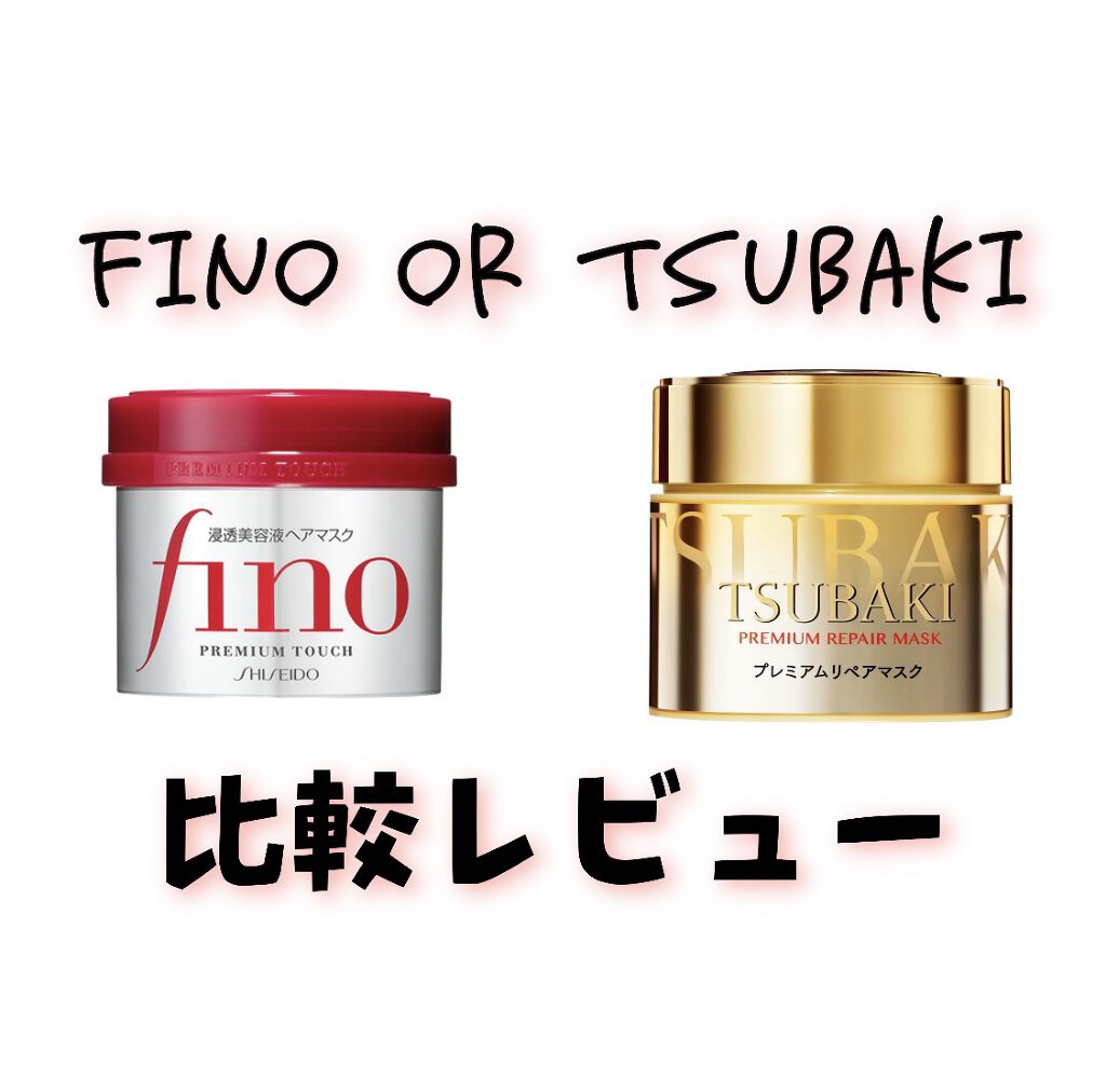 フィーノ　プレミアムタッチ　濃厚美容液ヘアマスク/フィーノ/ヘアマスク・ヘアパックを使ったクチコミ（1枚目）